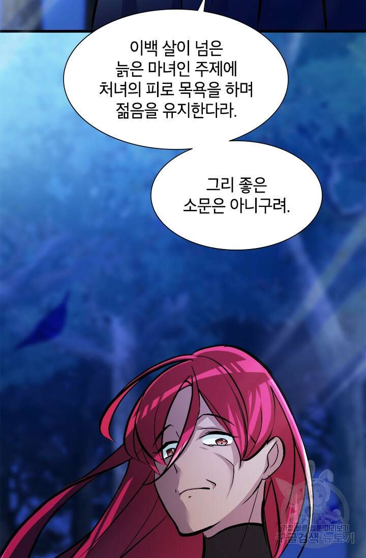 초월급 엑스트라의 공략집 7화 40