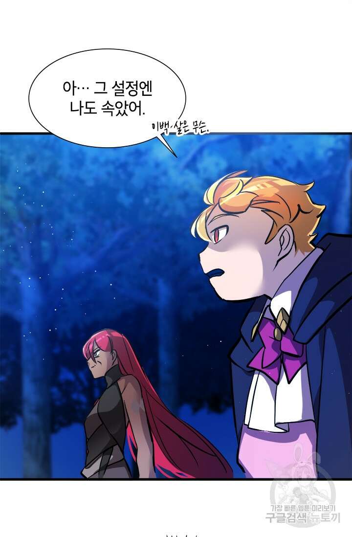 초월급 엑스트라의 공략집 7화 42