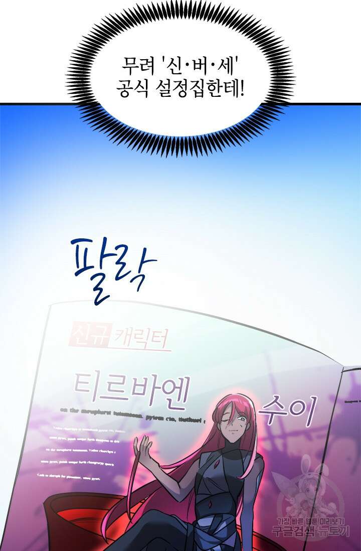 초월급 엑스트라의 공략집 7화 43