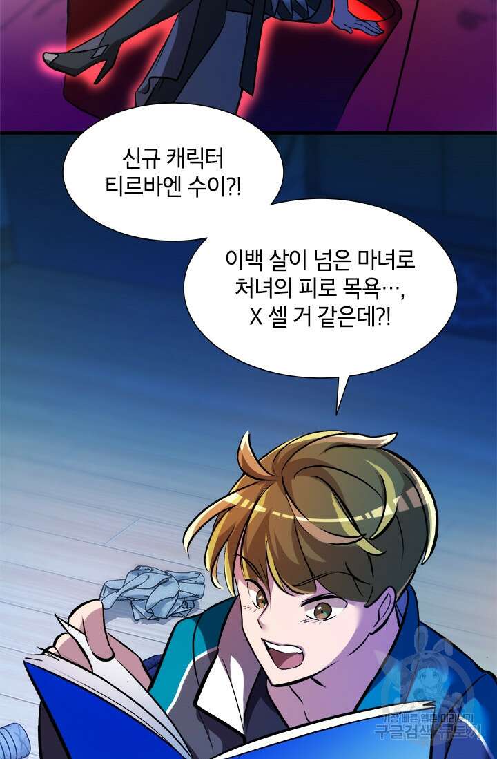 초월급 엑스트라의 공략집 7화 44