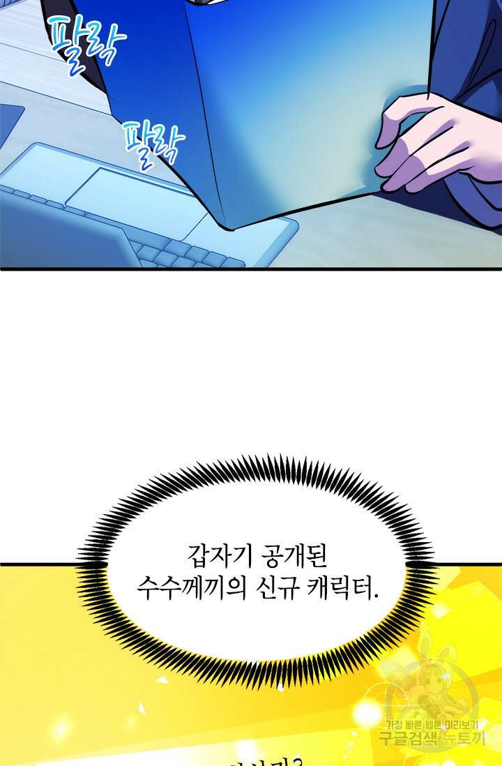 초월급 엑스트라의 공략집 7화 45