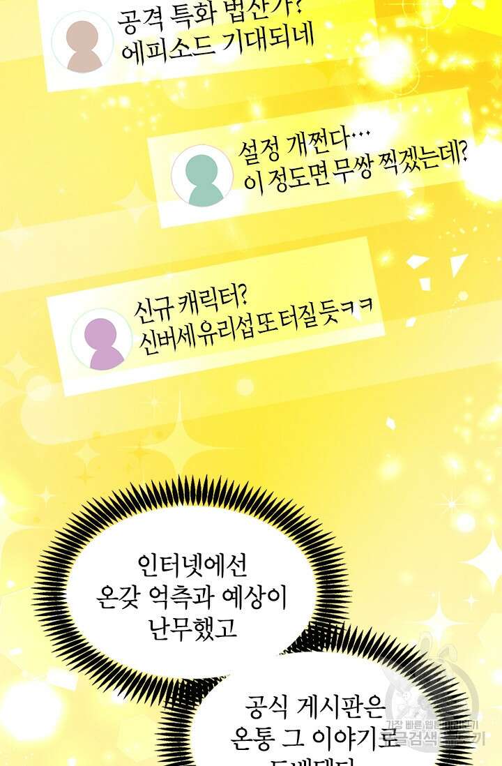 초월급 엑스트라의 공략집 7화 46
