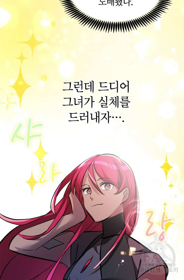 초월급 엑스트라의 공략집 7화 47