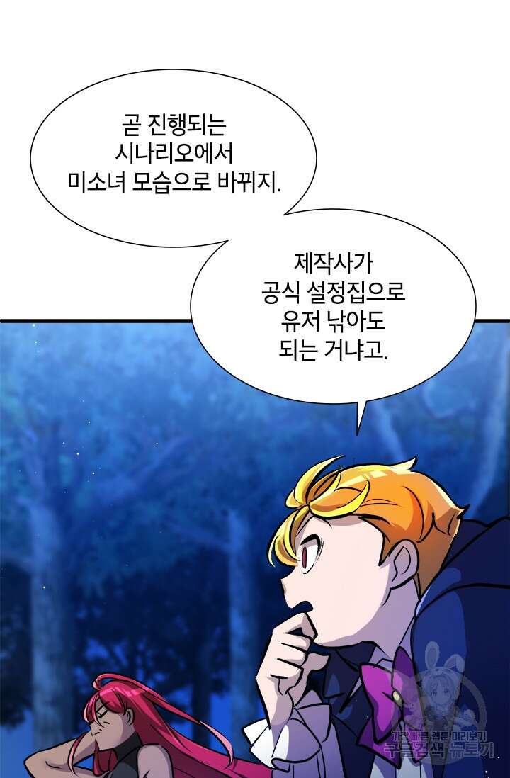 초월급 엑스트라의 공략집 7화 49