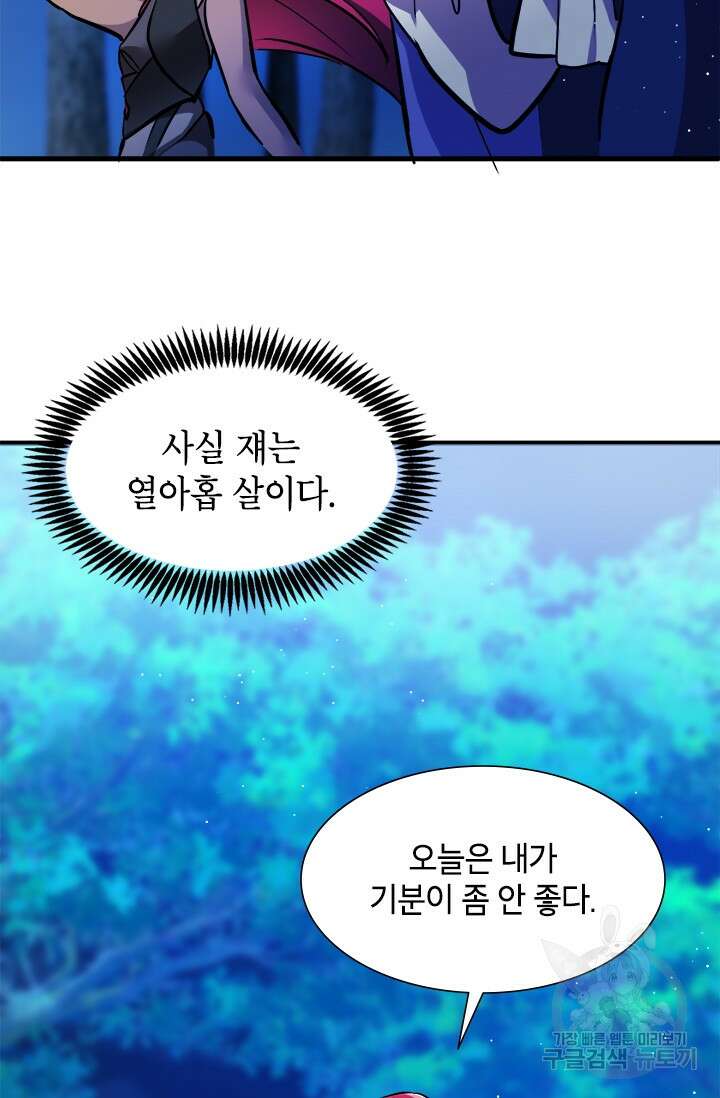 초월급 엑스트라의 공략집 7화 50