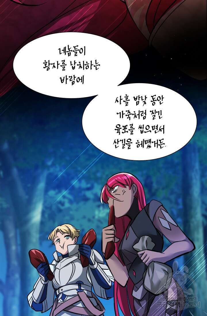 초월급 엑스트라의 공략집 7화 53