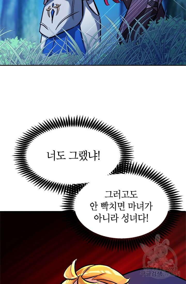 초월급 엑스트라의 공략집 7화 54