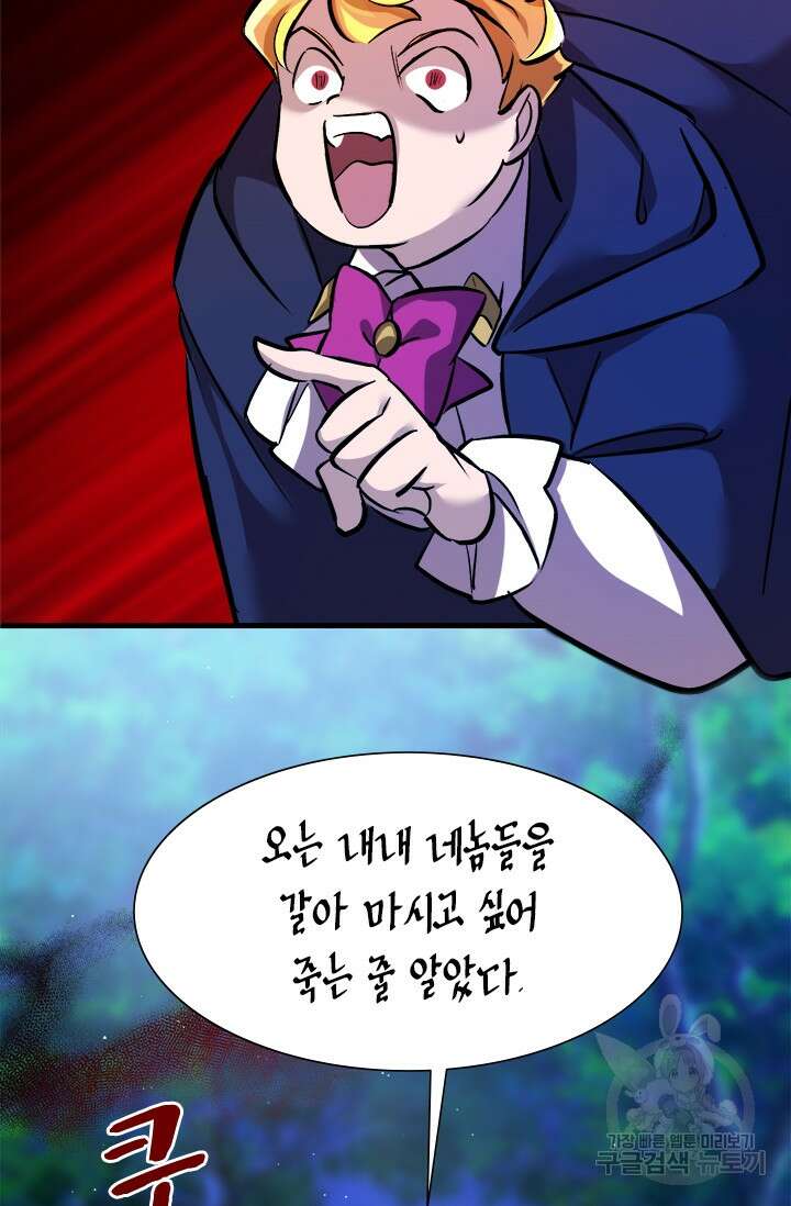 초월급 엑스트라의 공략집 7화 55