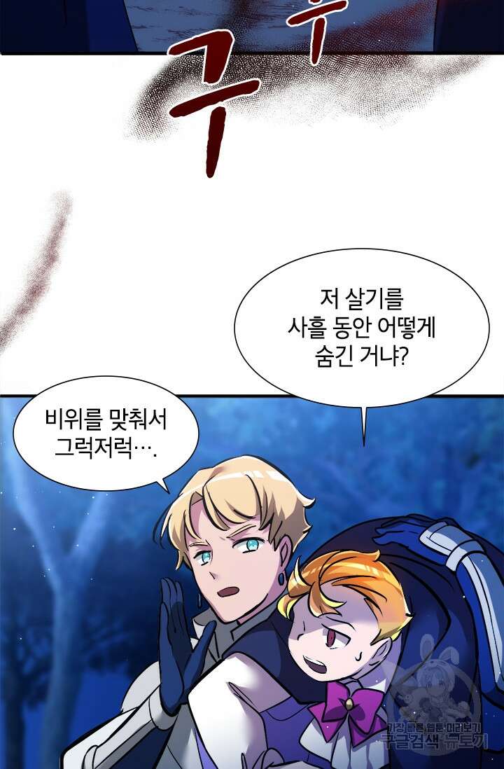 초월급 엑스트라의 공략집 7화 57