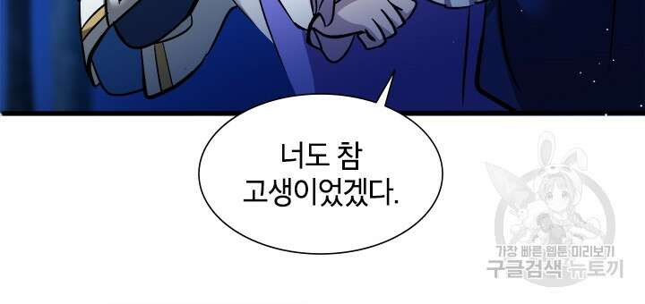 초월급 엑스트라의 공략집 7화 58