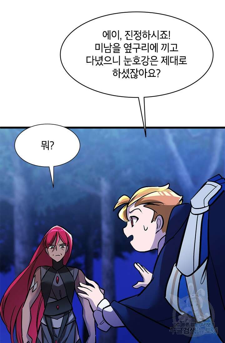 초월급 엑스트라의 공략집 7화 59