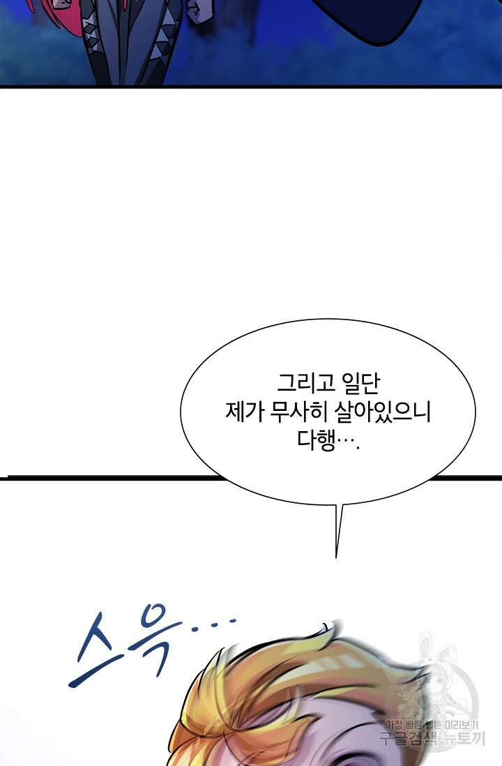 초월급 엑스트라의 공략집 7화 60