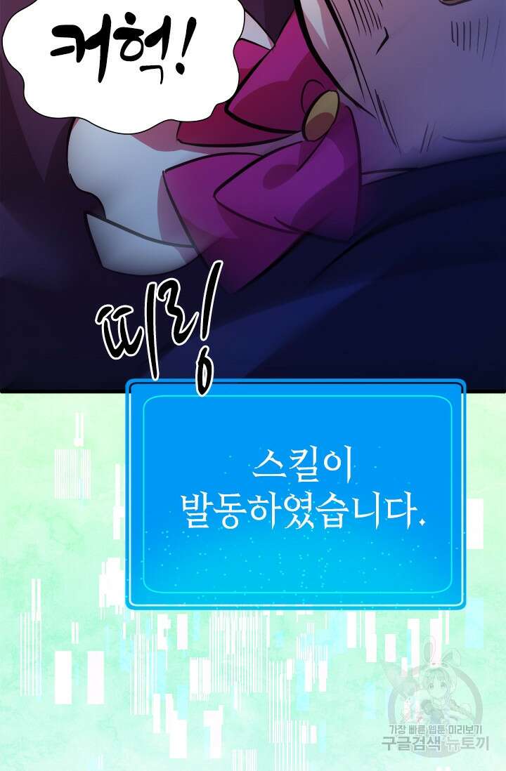 초월급 엑스트라의 공략집 7화 63