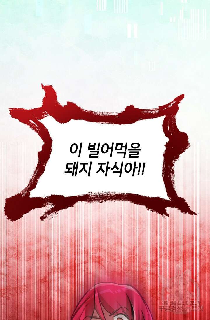 초월급 엑스트라의 공략집 7화 64