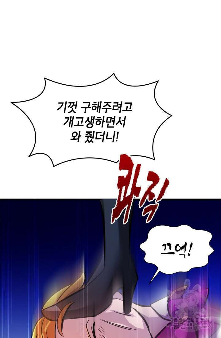 초월급 엑스트라의 공략집 7화 66