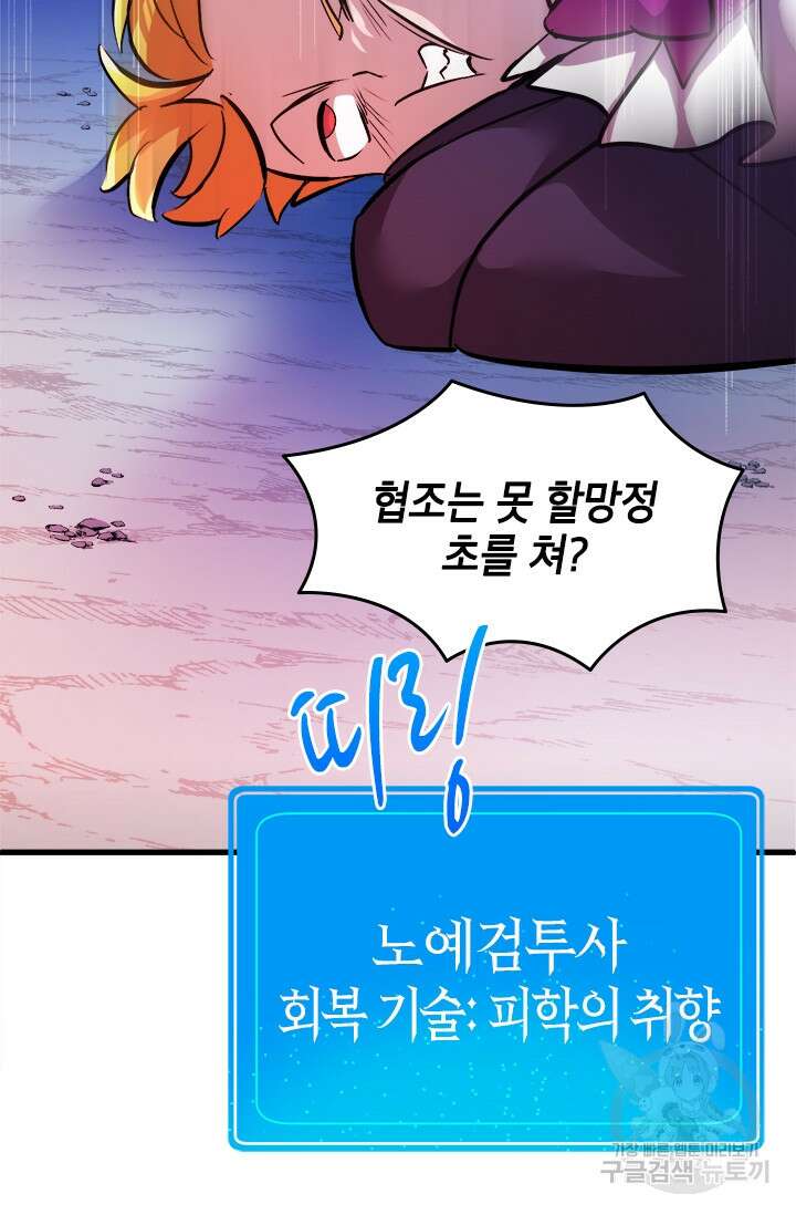 초월급 엑스트라의 공략집 7화 67