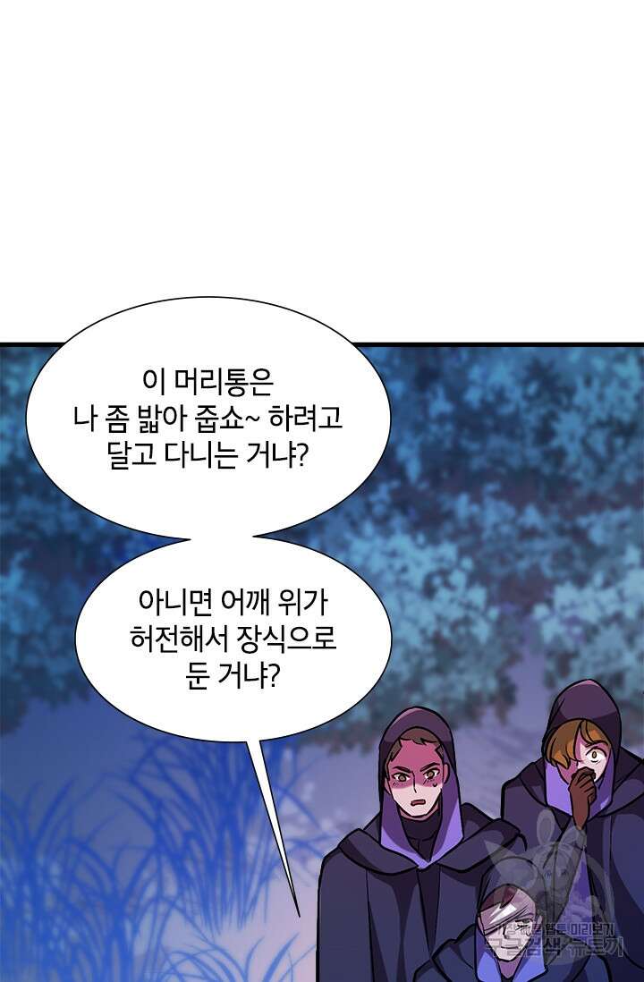 초월급 엑스트라의 공략집 7화 68