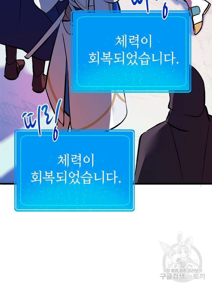 초월급 엑스트라의 공략집 7화 70