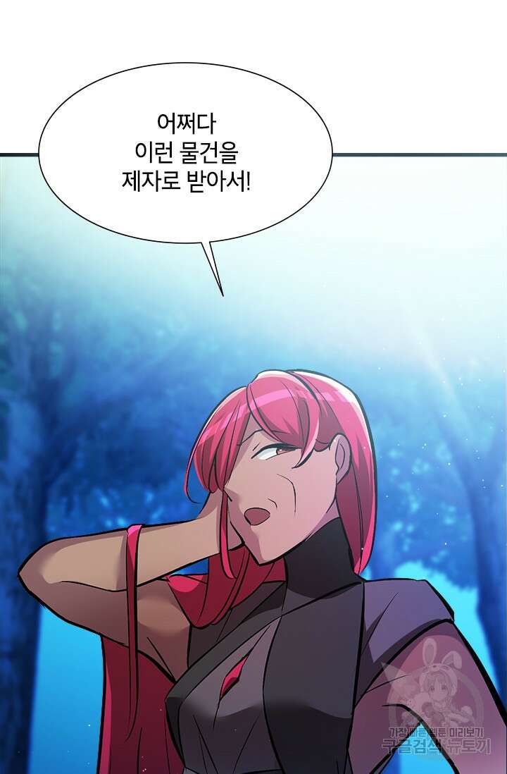 초월급 엑스트라의 공략집 7화 71