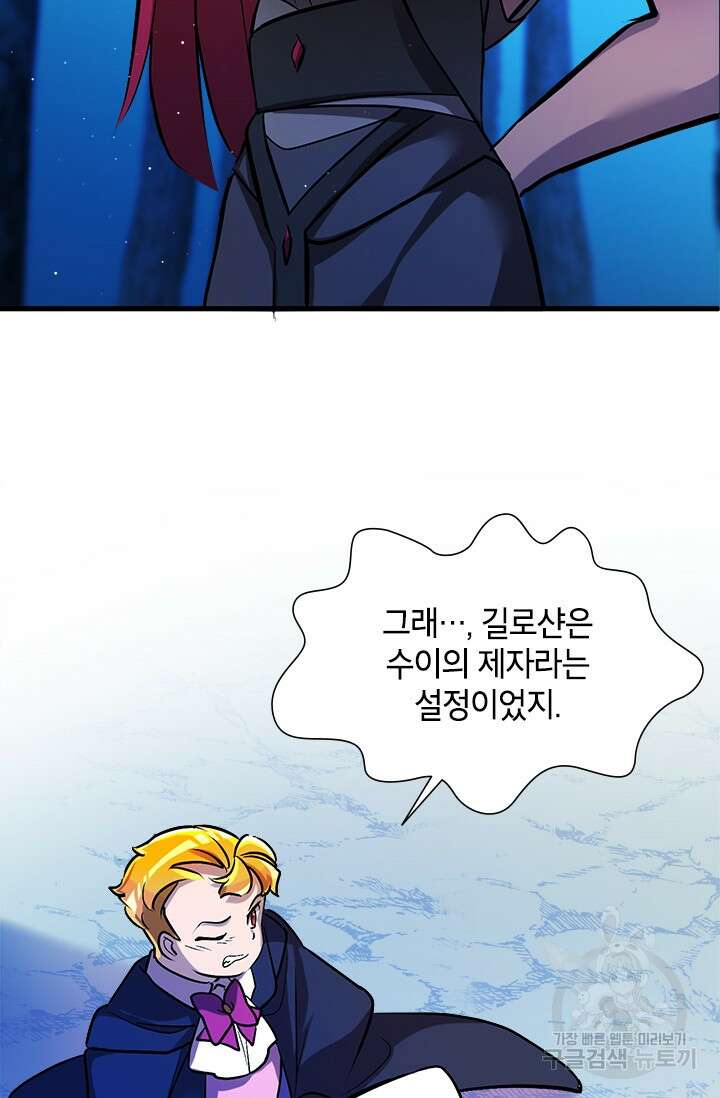 초월급 엑스트라의 공략집 7화 72