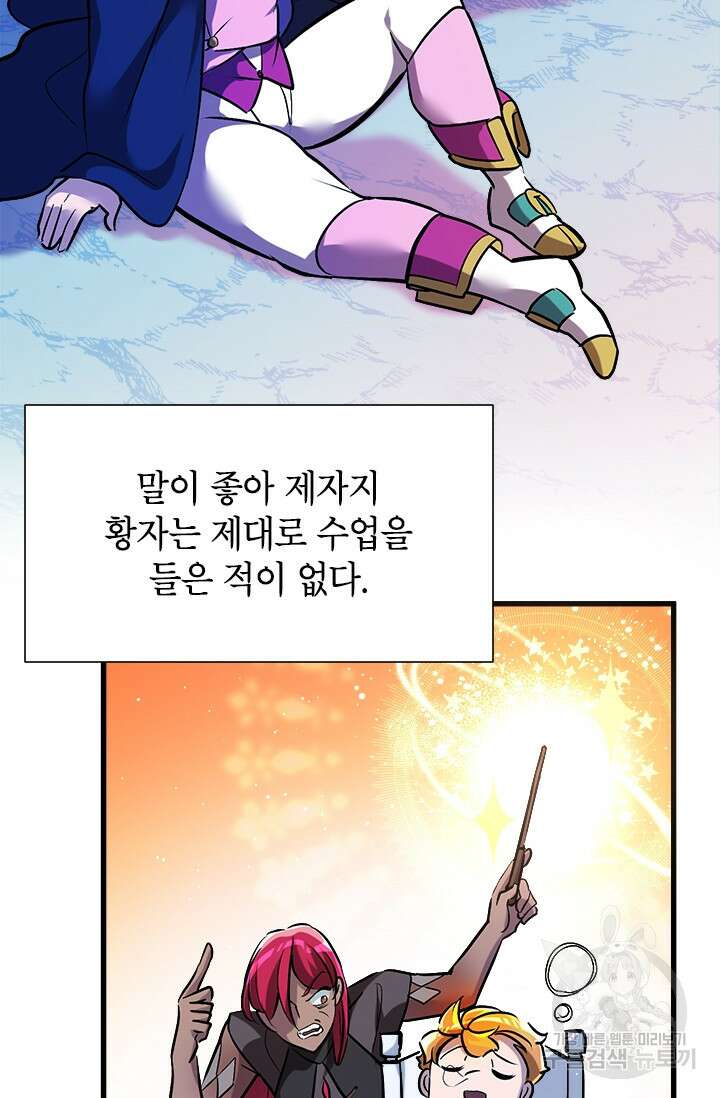 초월급 엑스트라의 공략집 7화 73
