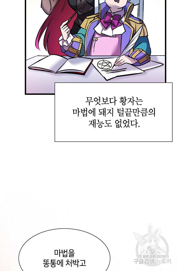 초월급 엑스트라의 공략집 7화 74