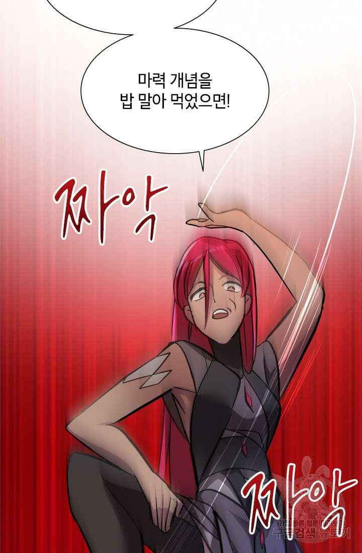초월급 엑스트라의 공략집 7화 75