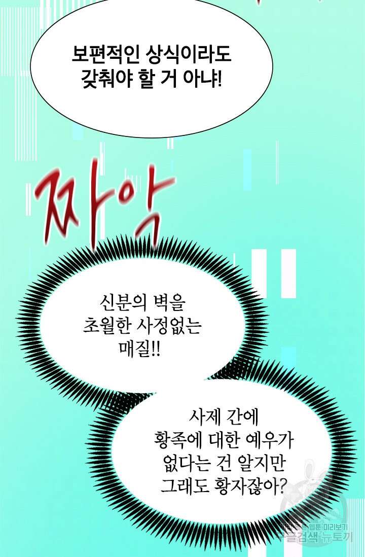 초월급 엑스트라의 공략집 7화 77