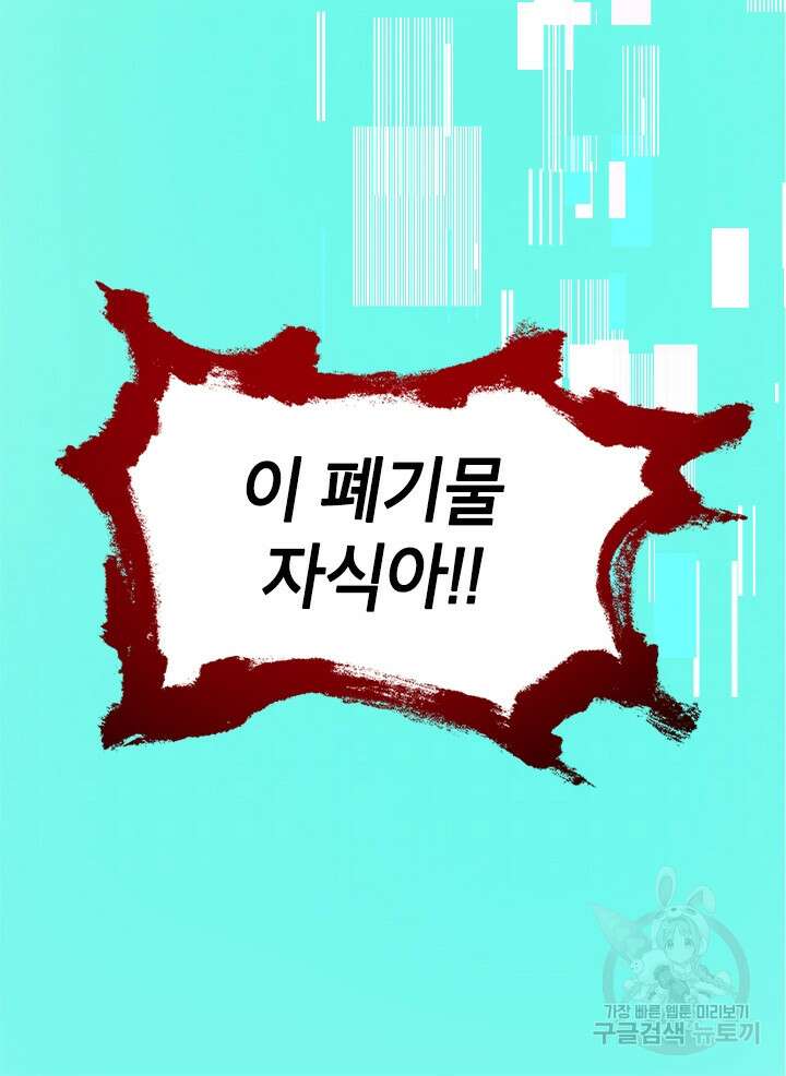 초월급 엑스트라의 공략집 7화 78