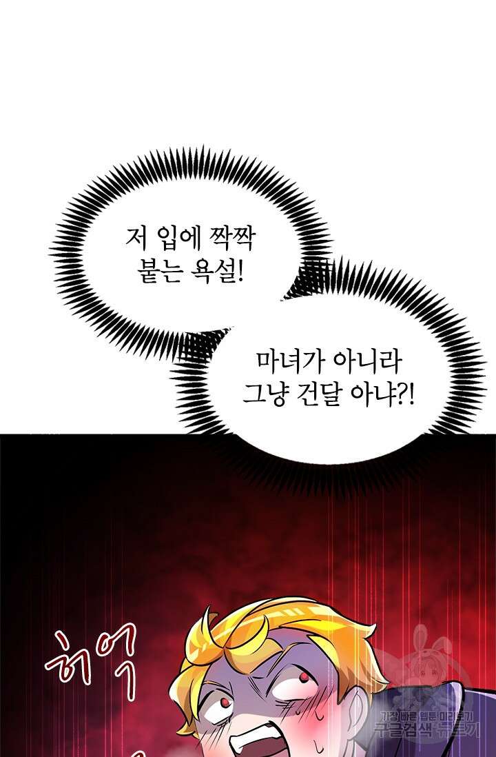 초월급 엑스트라의 공략집 7화 79