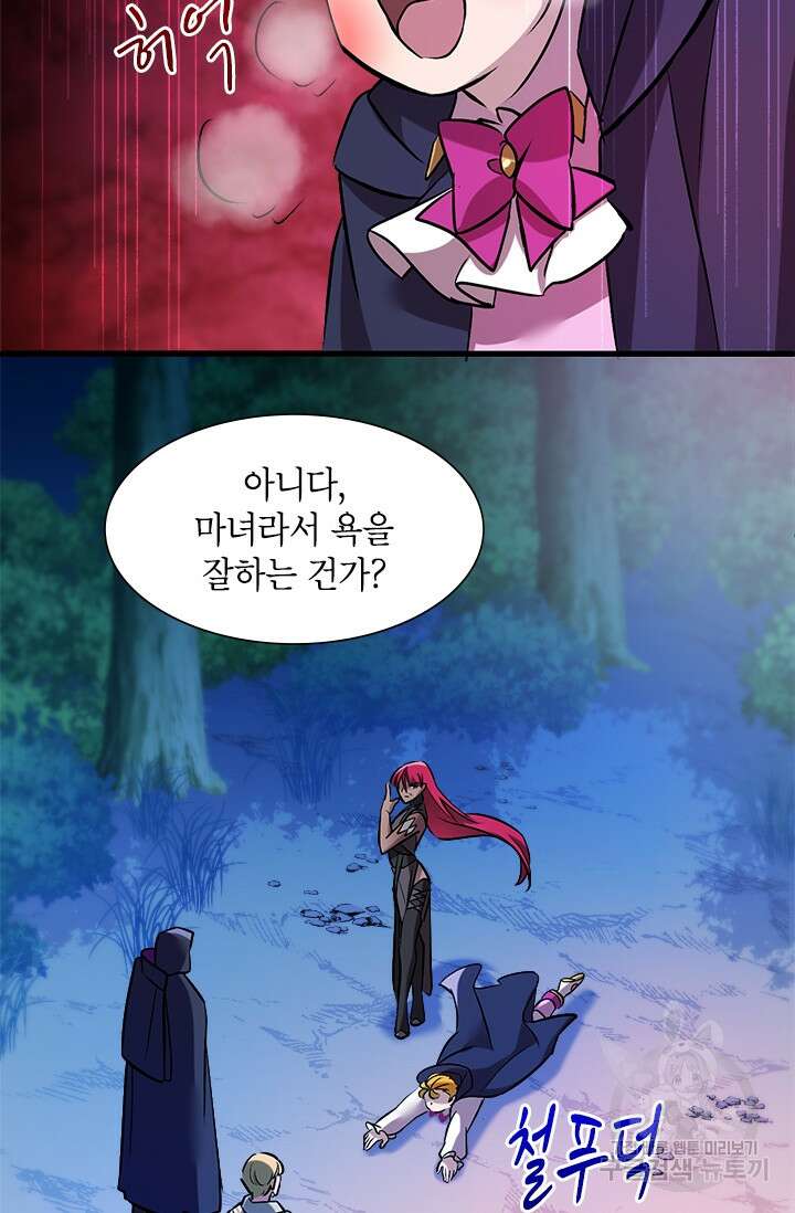 초월급 엑스트라의 공략집 7화 80