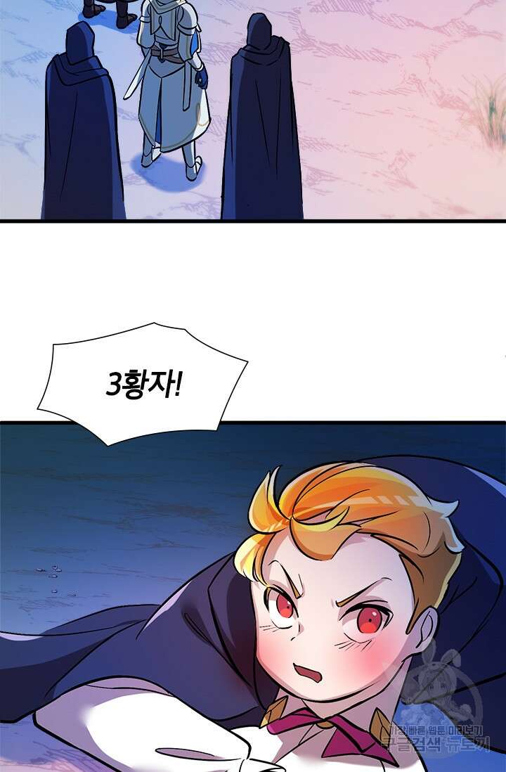 초월급 엑스트라의 공략집 7화 81