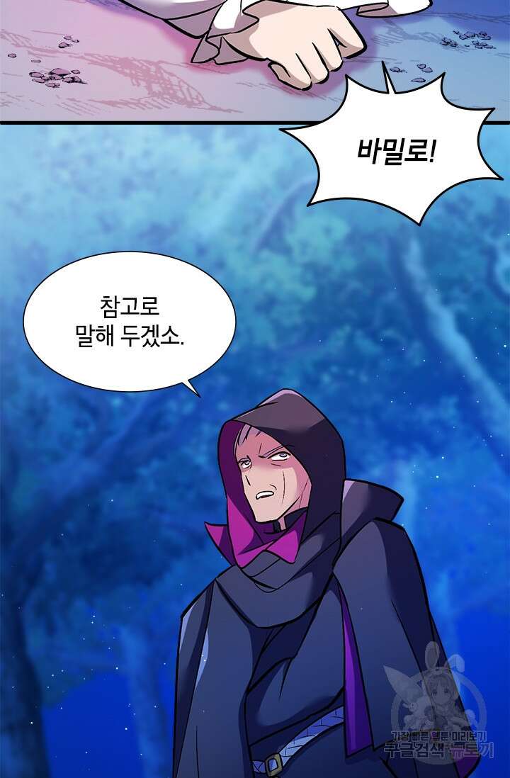 초월급 엑스트라의 공략집 7화 82