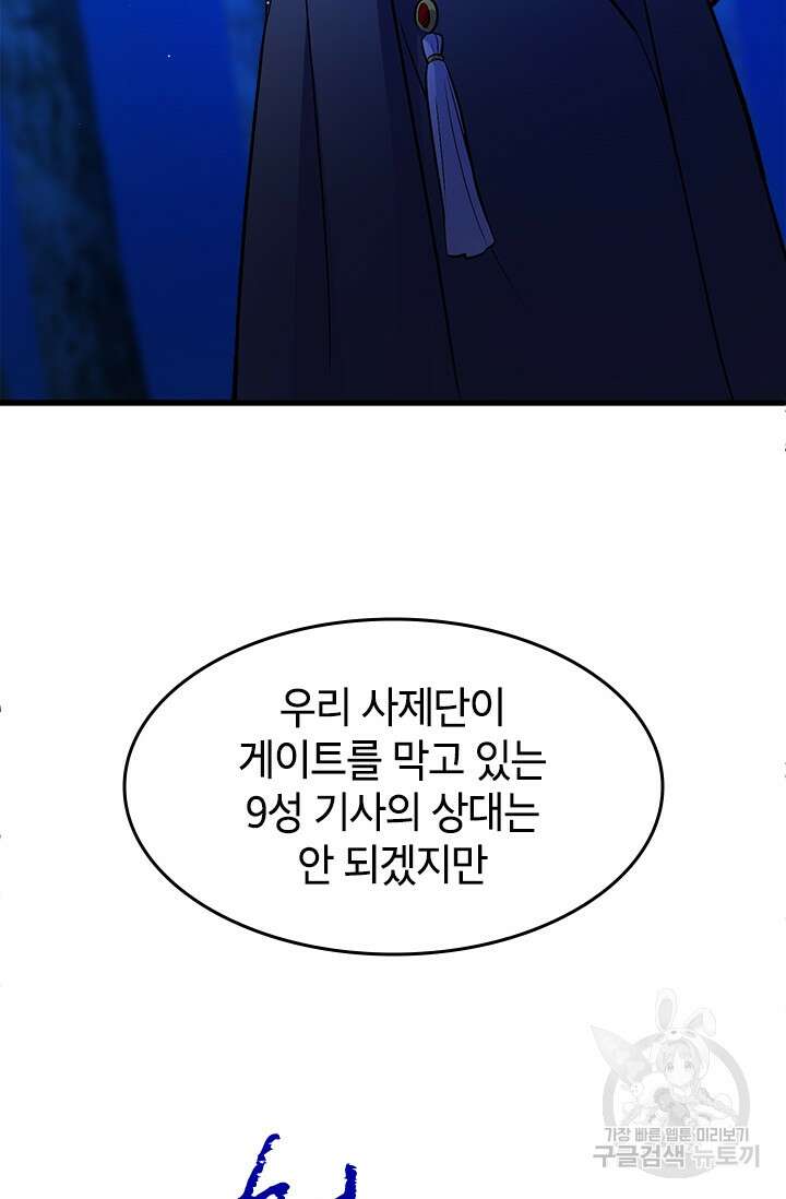 초월급 엑스트라의 공략집 7화 83
