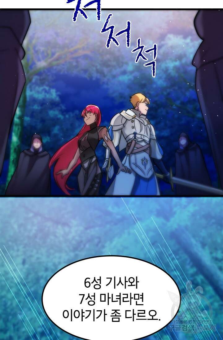 초월급 엑스트라의 공략집 7화 84