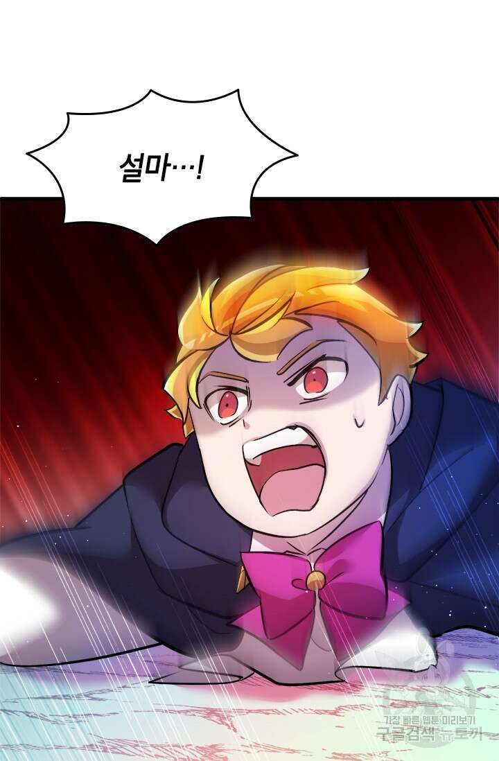 초월급 엑스트라의 공략집 7화 87