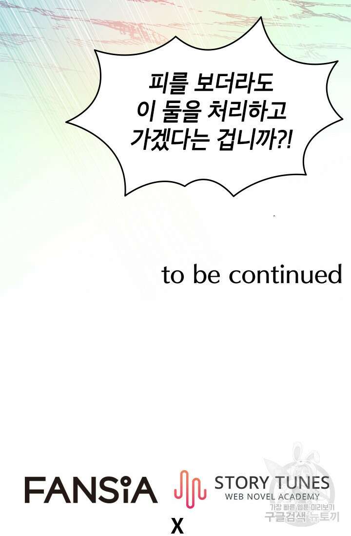 초월급 엑스트라의 공략집 7화 88