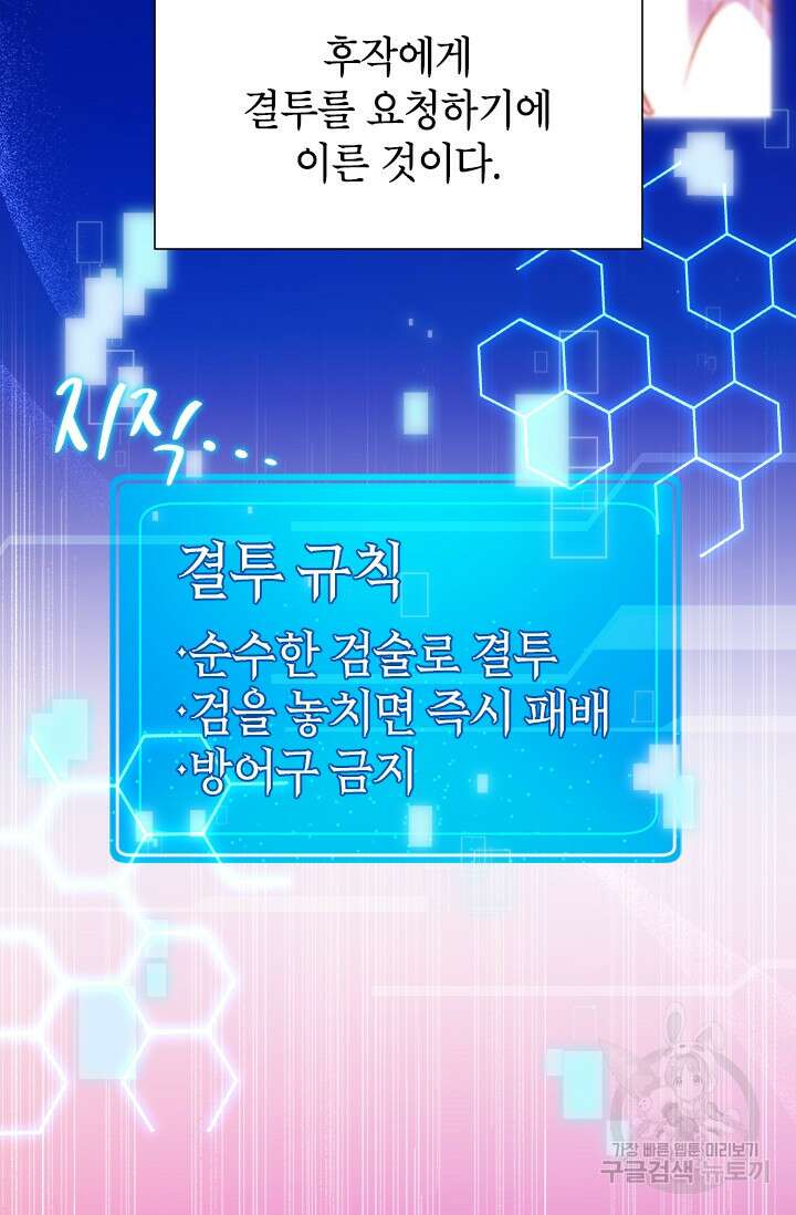 초월급 엑스트라의 공략집 15화 4