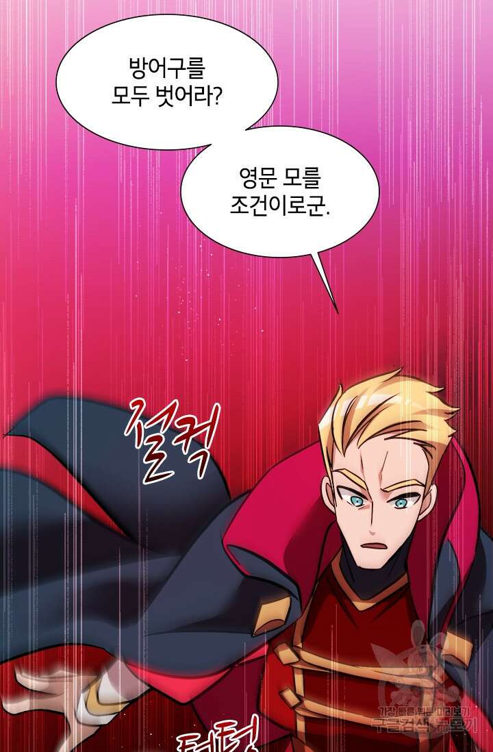 초월급 엑스트라의 공략집 15화 5