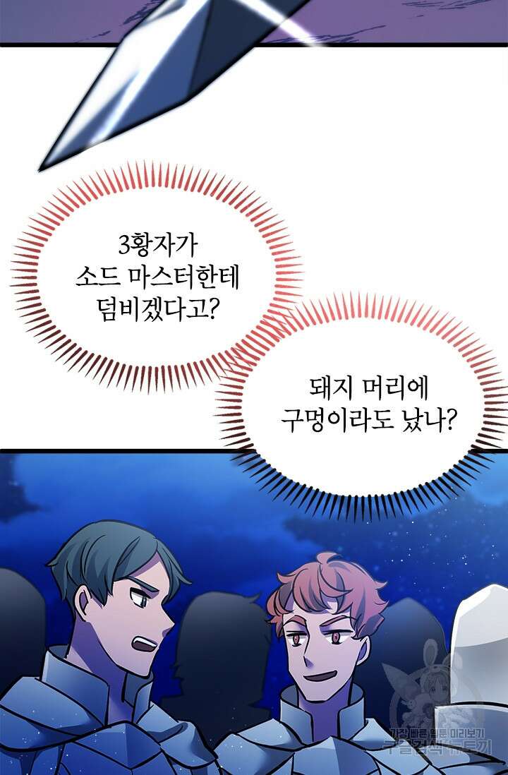 초월급 엑스트라의 공략집 15화 8