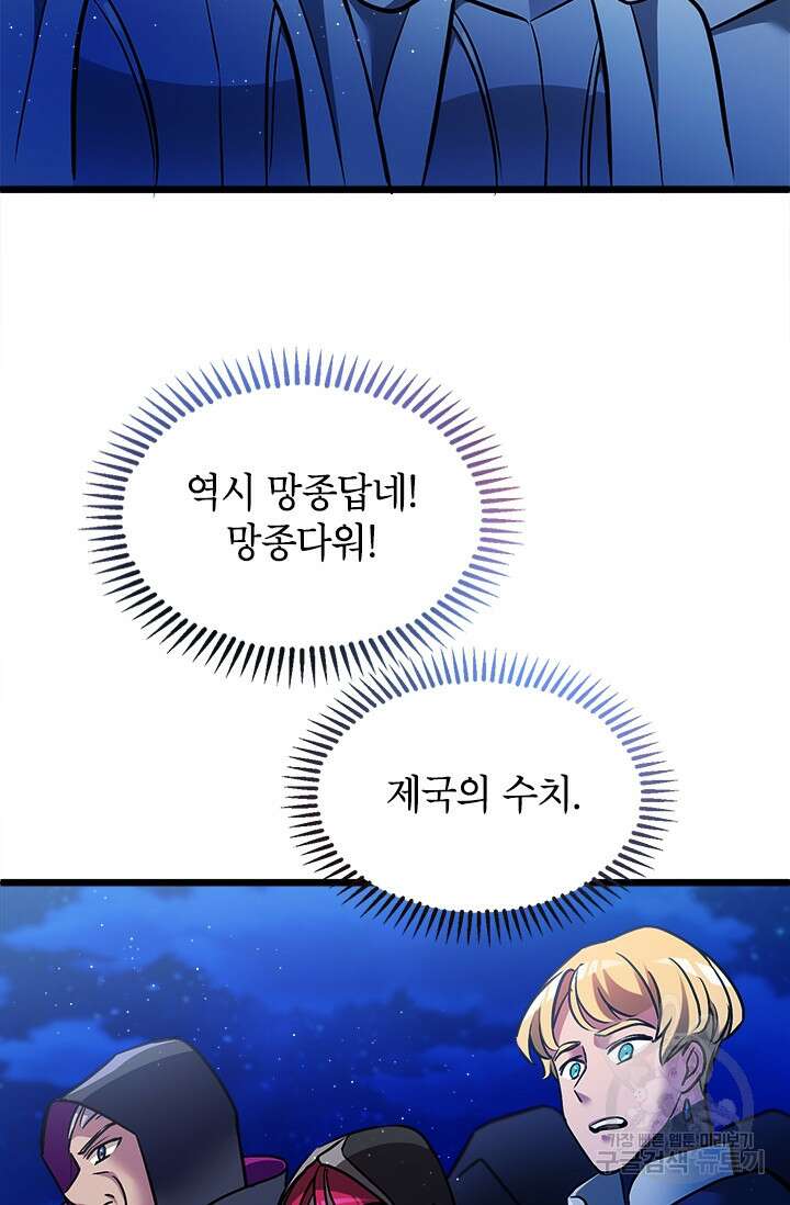 초월급 엑스트라의 공략집 15화 9