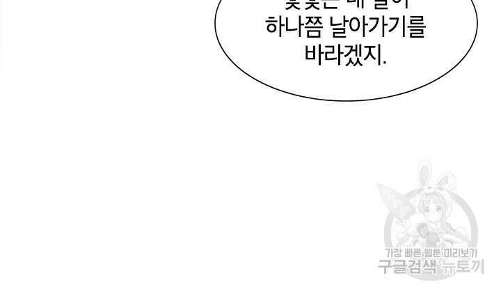 초월급 엑스트라의 공략집 15화 12