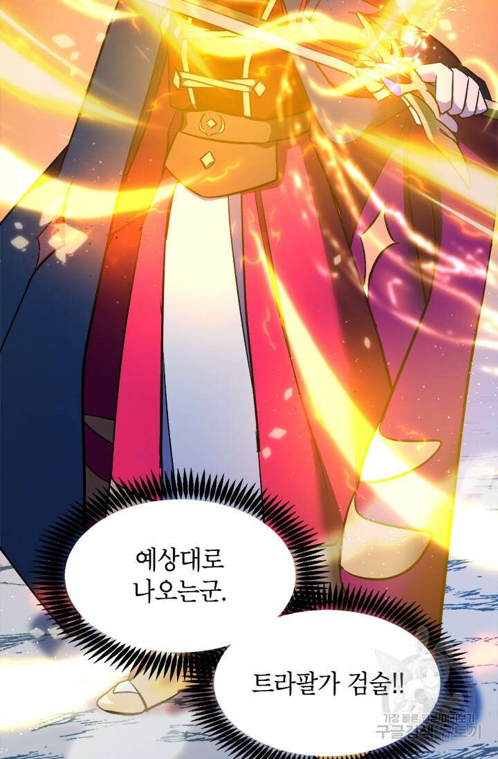 초월급 엑스트라의 공략집 15화 14