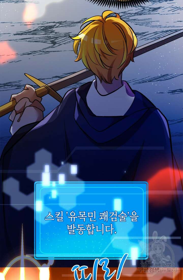초월급 엑스트라의 공략집 15화 15