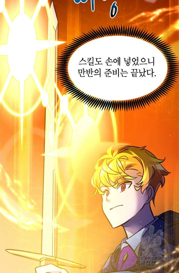 초월급 엑스트라의 공략집 15화 16