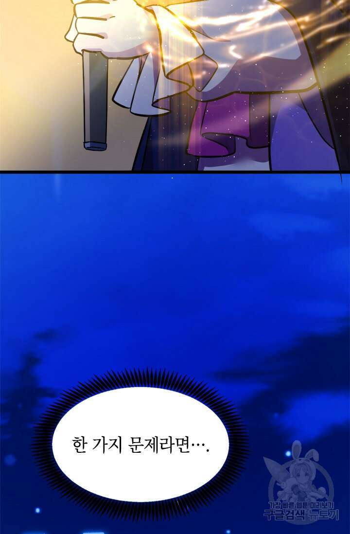 초월급 엑스트라의 공략집 15화 17