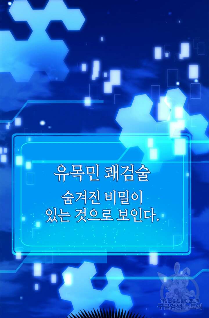 초월급 엑스트라의 공략집 15화 18