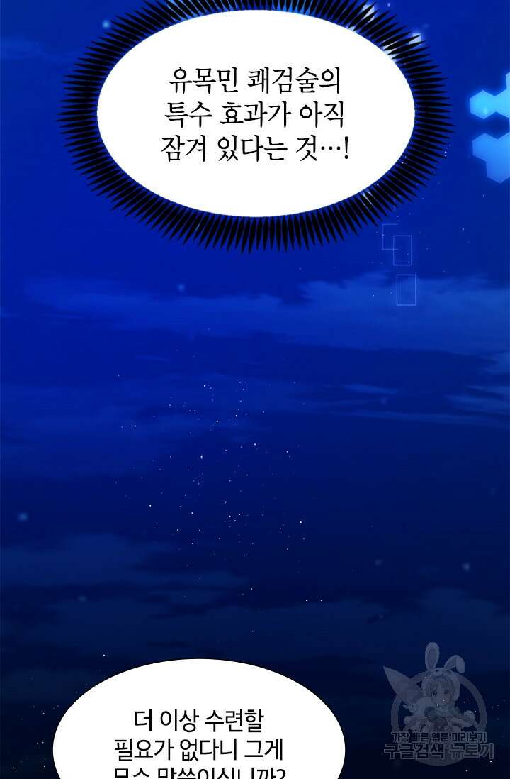 초월급 엑스트라의 공략집 15화 19
