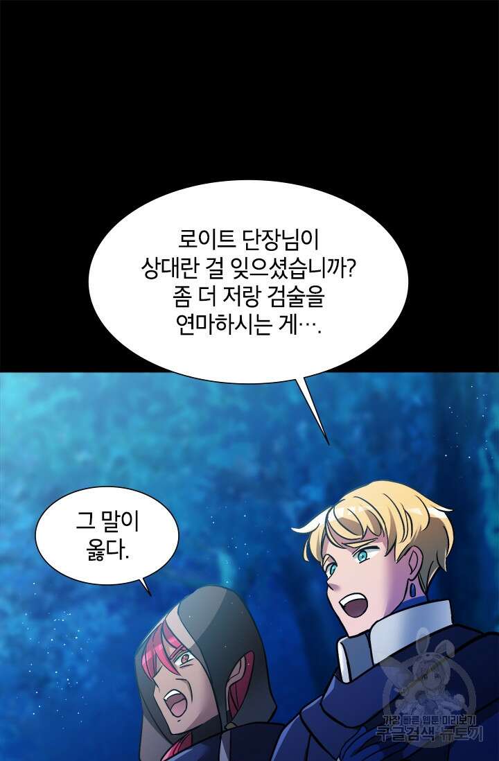 초월급 엑스트라의 공략집 15화 22