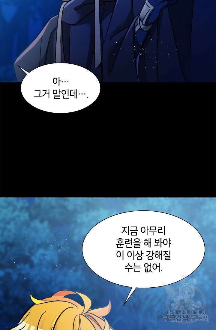 초월급 엑스트라의 공략집 15화 23